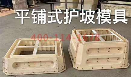 江南注册和护坡模具生产厂家