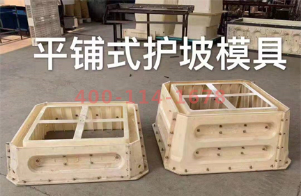 江南注册和护坡模具生产厂家